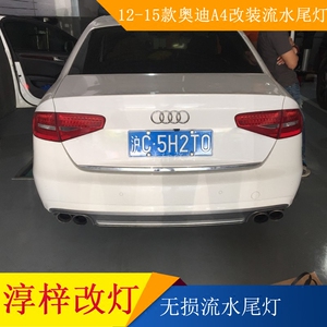 专用于奥迪13-16款a4l流水尾灯 改装led转向流水尾灯直接对插安装