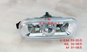 适用于奥迪A6 A4A6L叶子板边灯侧围装饰灯转向灯翼子板转向灯壳罩