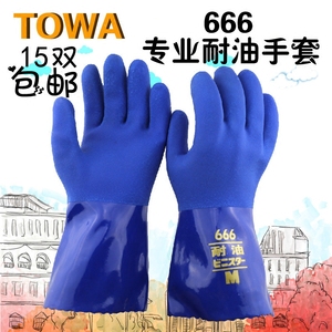 TOWA666 耐油手套防护防滑PVC安全机械防油耐磨劳保手套加厚工业