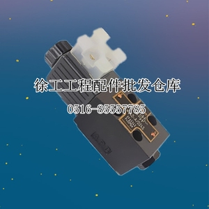 徐工吊车配件 4we4d电磁阀三四五节臂切换电磁阀伸缩换向阀