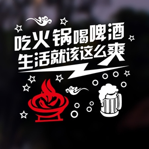 个性火锅店玻璃贴纸橱窗贴快餐饮饭店玻璃门贴创意店铺装饰墙贴