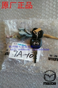 马自达二劲翔 马自达三星骋芯  前门锁芯原厂4S正品