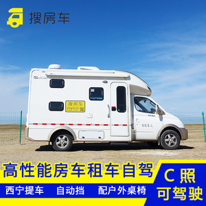 房车出租网站_房车出租服务_房车出租一天费用