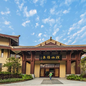 福州溪山温泉度假酒店 含双人自助早餐双人温泉门票御康汇体验券