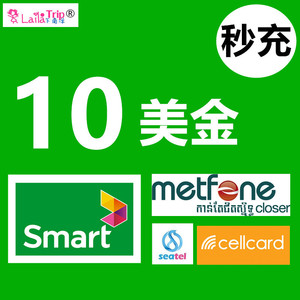 柬埔寨手机话费充值电话卡smart cellcard metfone seatel 10美金