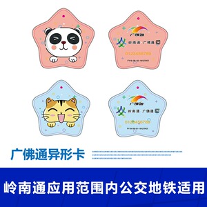 深圳通公交地铁卡