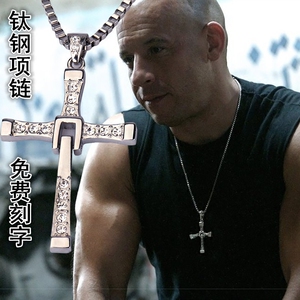 范迪塞尔同款项链