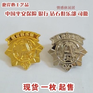 中国平安保险公司银行钻石俱乐部司徽徽章diy胸针现货包邮 可定做