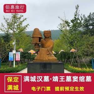 [满城汉墓-大门票 靖王墓 窦绾墓]保定满城汉墓门票