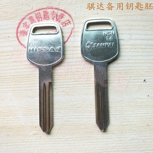 郑州日产骐达骊威nv200帕拉丁全铜的备用汽车钥匙胚 很硬钥匙坯子
