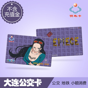 大连明珠卡