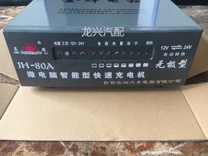 金辉汽车货车电瓶充电机12v摩托车电瓶智能充电机12v24v无极80a