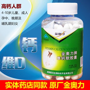 金奥力 钙维d软胶囊 1g/粒*200粒 _ 金奥力 钙维d软胶囊 1g/粒*200粒