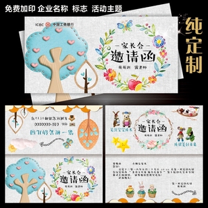 幼儿园儿童节六一邀请函定制 亲子乐园学校毕业庆典节目单制作