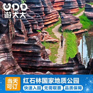 湘西红石林门票