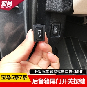 宝马5系7系520523 525 5系gt 730 740 750后备箱开关尾门电动按键