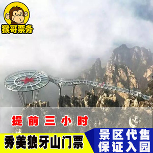 狼牙山门票河北保定狼牙山景区门票狼牙山花海门票提前3小时预定