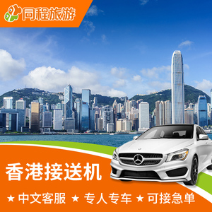 香港接送机