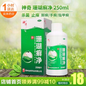 神奇 珊瑚癣净 珊瑚癣净 250ml*1 瓶/盒 脚藓