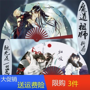 2018竹木魔道祖师网络小说动漫周边扇子二次元折扇新款绢布8寸10