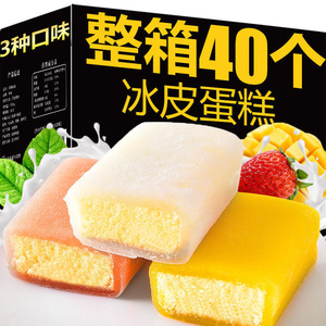 冰皮蛋糕多口味早餐软面包休闲蛋糕网红日式零食整箱