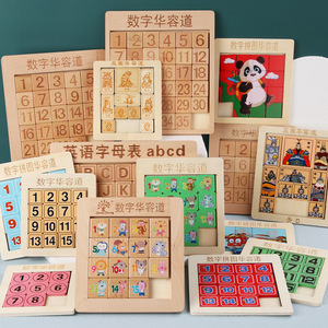 磁性三国数字华容道拼图拼板中国古典儿童通关智力解锁积木制玩具