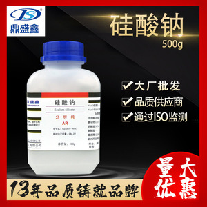 硅酸钠分析纯AR 500g/瓶 CAS:1344-09-8 胶黏剂 填料 实验试剂