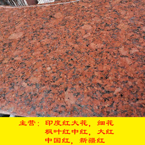 新款印度红花岗岩大理石红色石材枫叶新疆红中国红板材楼梯踏步虾
