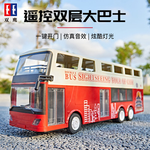 双鹰公共汽车模型遥控双层公交车大号男孩大巴车模型儿童巴士玩具