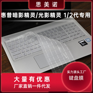 适用于笔记本键盘膜暗影精灵2pro光影1暗夜精灵系电脑保护