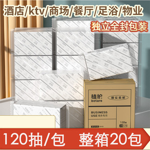 植护抽纸20包酒店纸巾120抽大包擦手纸商用整箱KTV餐巾纸厂家