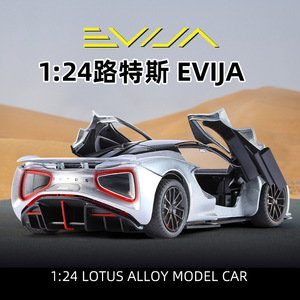 合金仿真1比24路特斯Evija新能源电车合金模型摆件玩具汽车