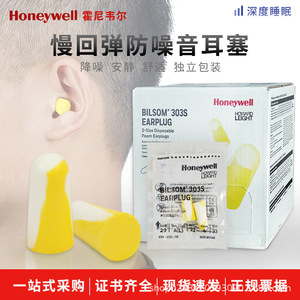 霍尼韦尔子弹型耳塞记忆棉劳保防噪音防干扰隔音耳塞工业耳塞