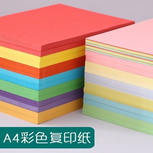 a4彩色打印纸80克复印纸 a4彩色折纸70gA4复印纸粉色手工折纸卡纸