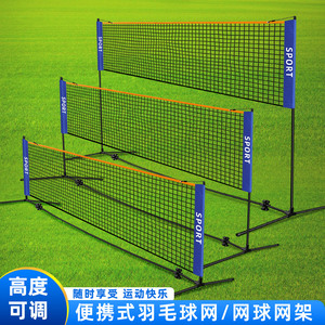 便携式匹克球羽毛球网架3米/4米/5米/6米度可调网球网架套装个人