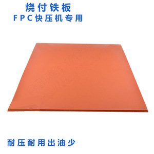 新品烧付铁板矽铝箔红硅胶绿硅胶玻纤布耐高温软板FPC快压机专用