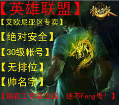 lol卖号价格_lol卖号图片