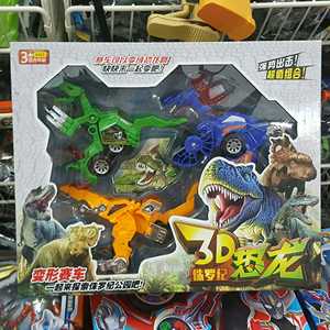 3D恐侏蛋龙罗纪大战恐v龙变赛车进化版变形赛车儿童玩具。