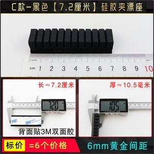 初学座盒夹漂f座鱼标固定漂枕卡槽橡胶7.2cm8.2者新手浮漂卡座硅