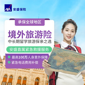 平安旅行意外险 平安旅行意外险品牌 价格 阿里巴巴