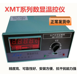 数显调节仪 温控表 温控仪 温度控制调节器 XMT-101/122 美尔仪表