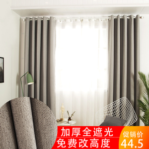 北欧简约风加厚天竺麻全遮光纯色窗帘卧室客厅落地窗定制遮光布料