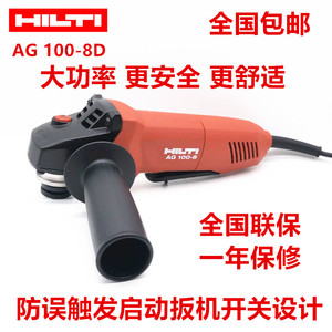 正品喜利得HILTI角磨机电磨抛光金属切割机打磨机磨光机AG100-8D