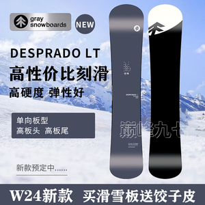 日本Gray滑雪板DESPRADO LT 2324款小树刻滑板经典款雪板小树单板