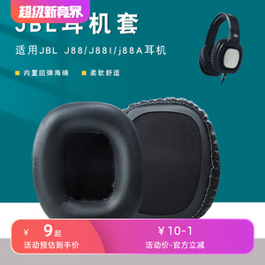 适用于JBL J88 J88I j88A耳机套头戴式耳罩J55 J55a J55i J56BT J56耳机海绵套皮套头梁保护套耳机替换配件