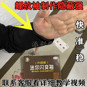 新款魔术扑克道具战神锦衣卫袖口感应变牌换牌袖箭换牌器魔术变牌