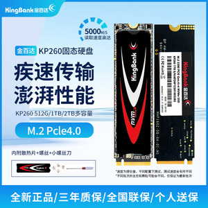 金百达KP260 512G 1TB 2TBNVMEM2固态硬盘PCIE4.0 M.2长江储存PS5