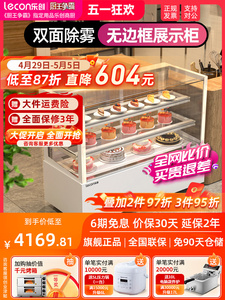 lecon/乐创风冷无边框蛋糕柜异型订做保鲜柜落地式商用冷藏展示柜