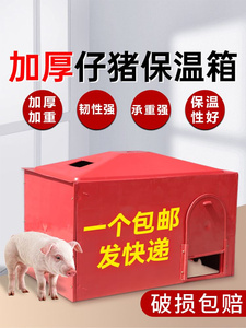 小猪仔猪保温箱塑料加厚猪用保温箱宠物猫狗取暖箱养猪养殖设备