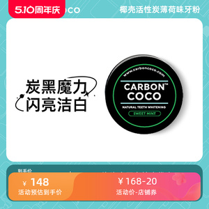 澳洲进口Carbon Coco椰子壳活性炭洁牙洗牙粉去牙垢牙黄40g薄荷味